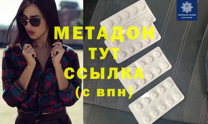 МЕТАДОН methadone Калтан